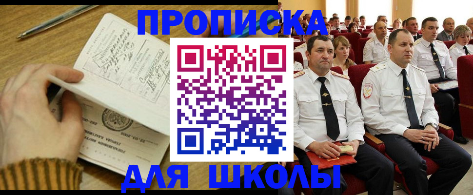 временная регистрация в квартире в Шимановске