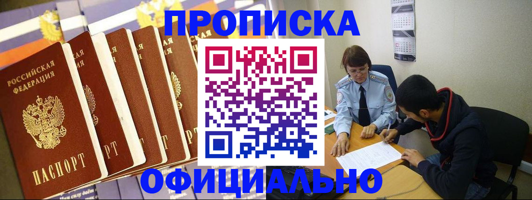 прописка 2025 в Шимановске